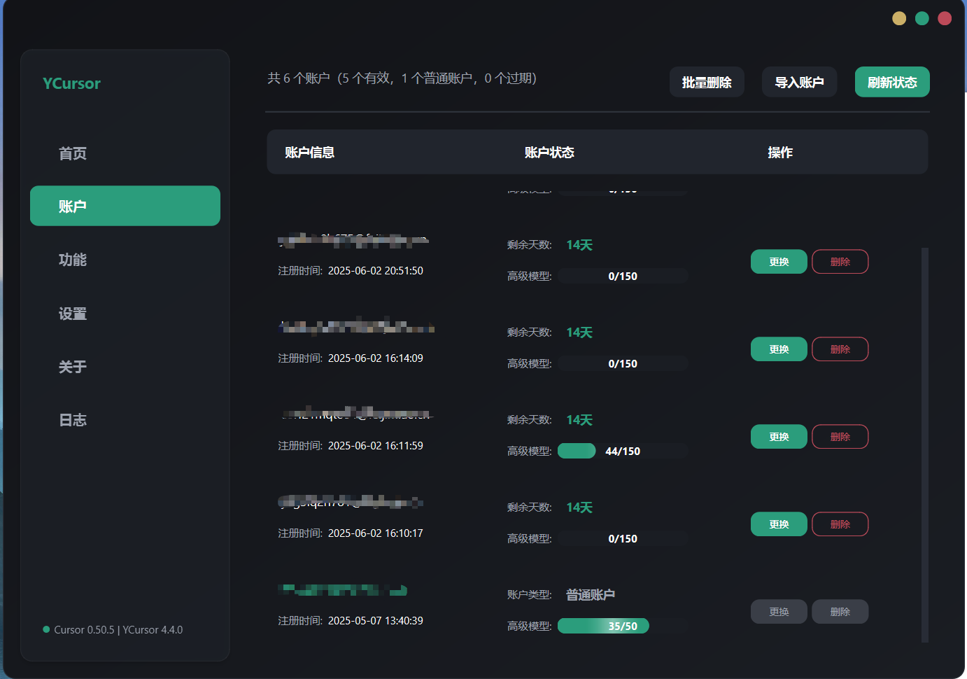 账号管理，支持一键切换